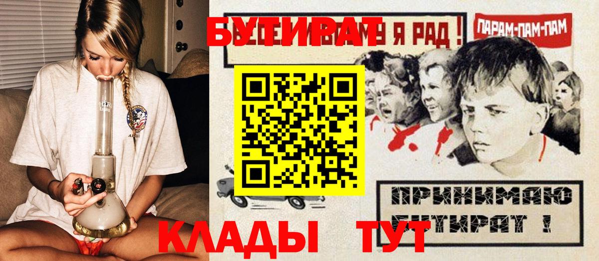 Бутират BDO  Вход с VPN  БУТИРАТ  Муравленко 