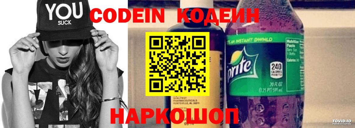 Муравленко  Codein Purple Drank  Вход с VPN 
