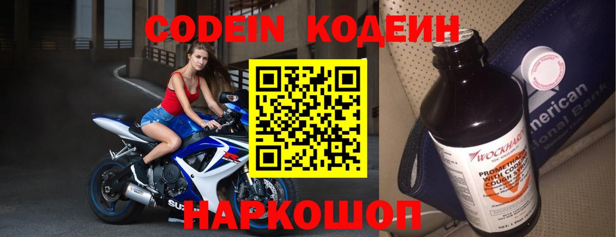 Кодеиновый сироп Lean напиток Lean (лин) Муравленко