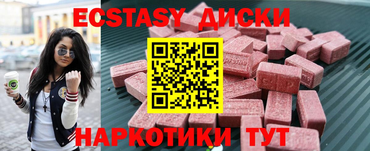 Ecstasy диски Муравленко