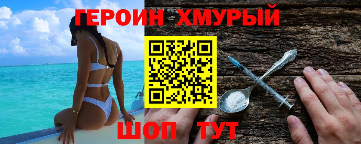 ГЕРОИН  Вход с VPN  Муравленко  ГЕРОИН Афган 
