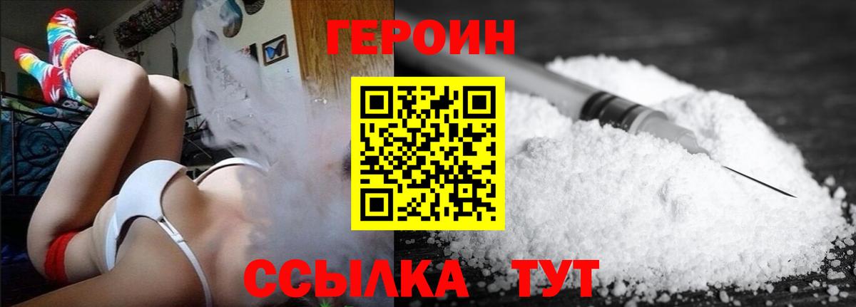 Героин белый Муравленко