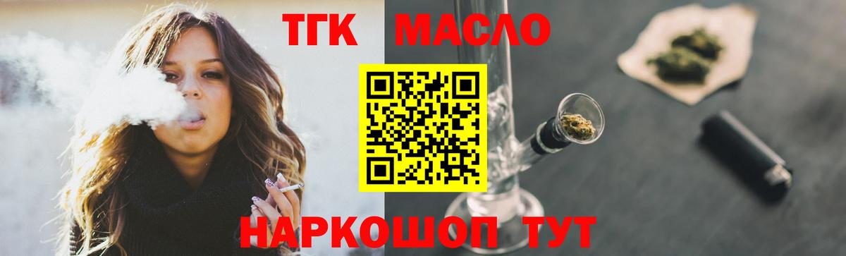 Дистиллят ТГК вейп Муравленко
